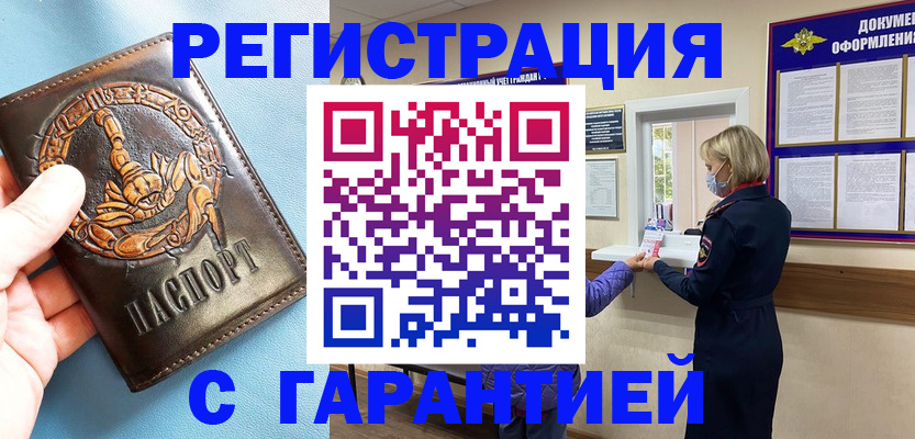 прописка для военкомата в Рассказово