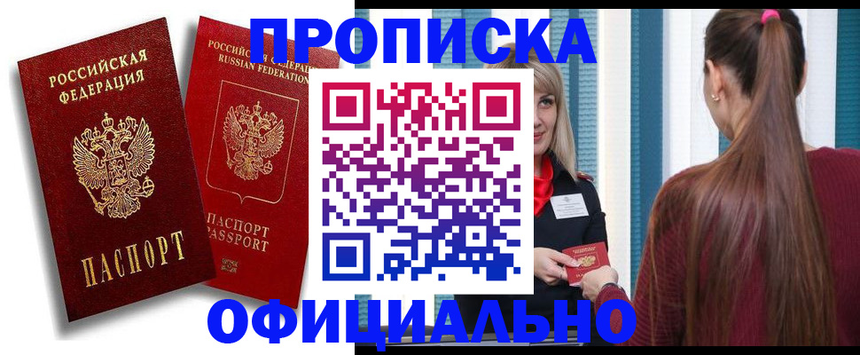 прописка для кредита в Рассказово