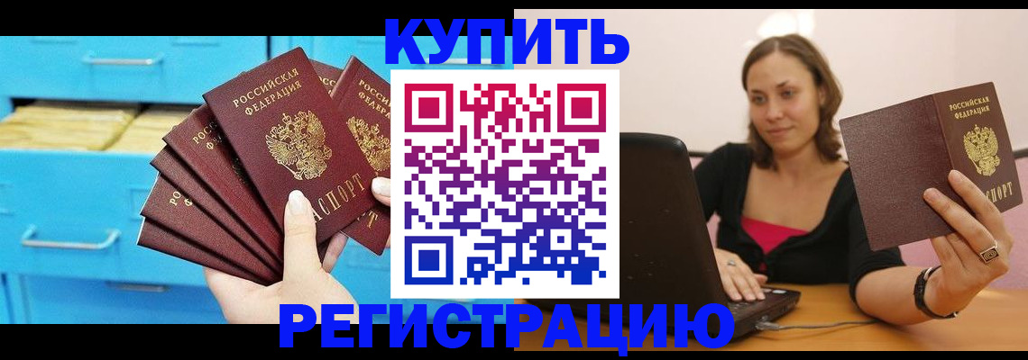 временная регистрация законно в Рассказово
