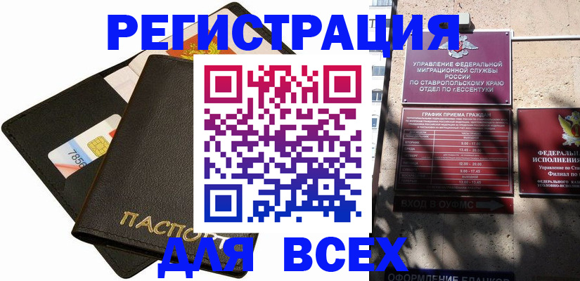 прописка для военкомата в Рассказово