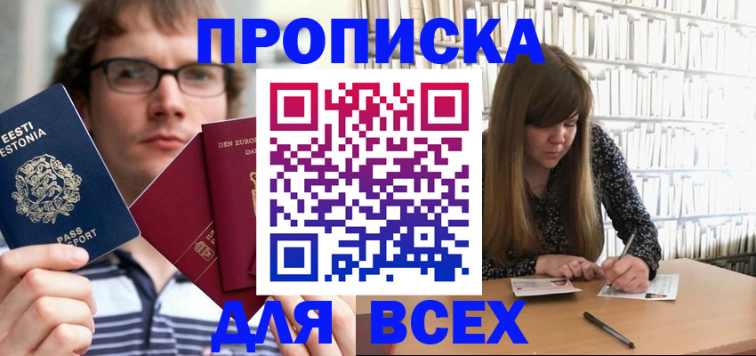 прописка штамп в Рассказово